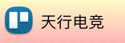 天行电竞 Logo